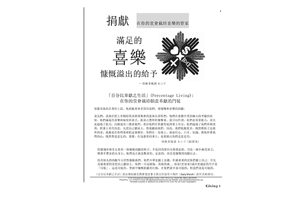 Abundant Joy Giving Magazing Chinese